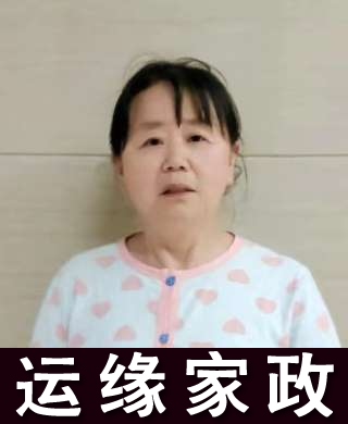 王阿姨