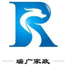 上海瑞廣高端家政公司